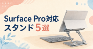 Surface Pro 7＋で使えるUGREENスタンドと候補4製品の比較